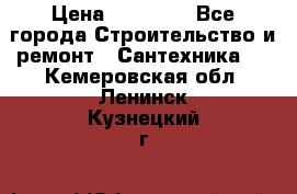 Danfoss AME 435QM  › Цена ­ 10 000 - Все города Строительство и ремонт » Сантехника   . Кемеровская обл.,Ленинск-Кузнецкий г.